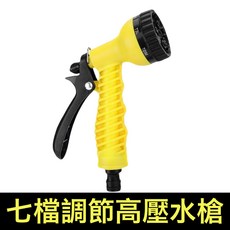 高壓7檔可調節洗車水槍洗車水管汽車用品澆花神器家用洗車噴槍, 7檔調節水槍1把:如圖, 1cm
