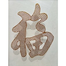 皮影 福字 牛皮 手工雕刻 雪花雕工, 如圖所示, 1個