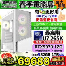 洋宏資訊 Intel Core Ultra U7-265K 電腦主機 RTX5070 12G 獨顯 DDR5 32GB 1TB SSD WIN11, U7-265K/ WIN11安卓雙系統,32G+1TB/5070獨顯