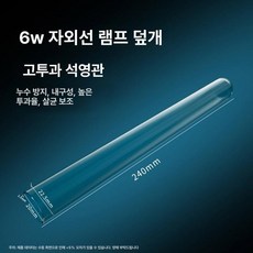 지하수 살균기 UV 소독기 수돗물 정수 필터 여과기, 6W 램프갓 부속품, 기본 색상