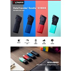 Kingston 金士頓 DataTraveler Exodia M 隨身碟 USB 3.2 Gen 1, 1個, 128GB