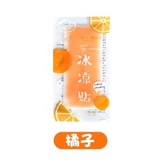 降溫冰涼貼 極凍貼 冰涼貼 2片/包 退熱貼 清爽降溫貼 散熱貼 涼感貼片, 1個, 冰涼貼-橙子