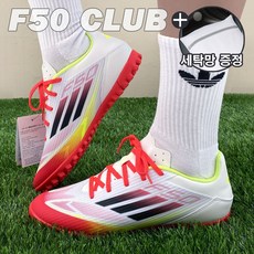 [국내정품] 아디다스 남성 F50 클럽 TF 가벼운 경량 발편한 축구화 가성비 풋살화 터프화 훈련용 인조잔디용 맨땅용 화이트 레드 옐로우 (세탁망 증정)