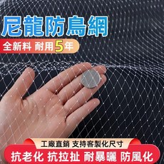 尼龍防鳥網 耐用5年, 1個, 3米寬*4米長【網孔2cm】家用熱賣款