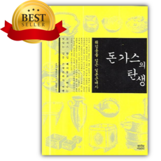 돈가스의 탄생 [쁘띠수첩+책갈피]