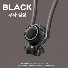 미니 휴대용 선풍기 충전식 핸디 넥스트랩 저소음 쿨링팬, usb, 블랙 우주비행사 팬, 기본 색상