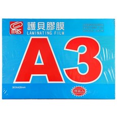 萬事捷 A3 護貝膠膜 亮面 303x428mm (特級品), A3護貝膠膜 1332 (特級品/藍盒)/一盒100張入, 1包