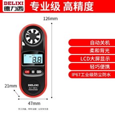 DELIXI 德力西 手持式數顯風速儀 風量風溫測試儀, 1個, 【專業款】大屏柔和背光顯示