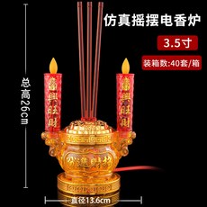 LED水晶插電仿真搖擺電子香爐 家用一體式燭臺 拜拜蠟燭燈, 搖擺電香爐/黃色/3.5寸