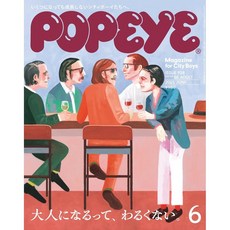 일본 잡지 POPEYE 뽀빠이 매거진 '어른이 되는게 나쁘지 않다' [2025년 6월호], 일본어 잡지