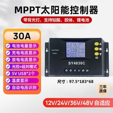 태양광 충전 컨트롤러 모듈 충전컨트롤러 전지, 1 MPPT 12V24V36V48V 범용형30A