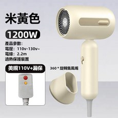 吹風機 冷熱風護髮吹風筒 強風快乾 保濕護髮 大風量高速吹風機, 美規 漏保【41號】米黃色