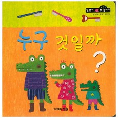 是誰的呢?, 智慧的庭園