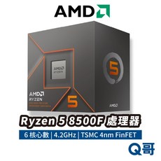 AMD Ryzen 5 8400F 中央處理器 6核心 CPU 處理器 保固 AM5