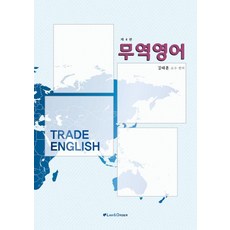 무역영어(김태훈)-제4판, 로앤오더