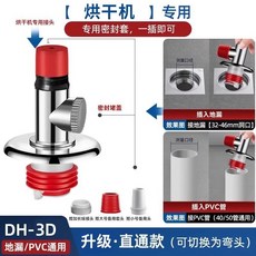 洗衣機排水轉接頭 地漏PVC通用 掃地機專用 DH-3D-1, 1個, 【單接烘乾機】升級大流量排水