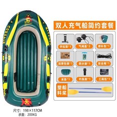 自動充氣橡皮艇 加厚耐磨衝鋒舟 氣墊船 皮劃艇 雙人/三人 捕魚神器 路亞船, 特厚海盜號雙人船簡約套餐