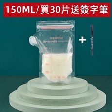 母乳袋 儲奶袋 集乳袋 母乳儲藏袋 母奶袋 母乳保鮮袋 母嬰母乳袋, 1個, 透明款150ml(新舊包裝隨機出貨), 1
