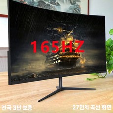 32인치 QHD 165Hz 곡면 모니터 게임방 PC방용, J_블랙 공식 표준, 1cm