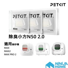 PETKIT 佩奇 除臭小方 N50 2.0 (三入裝), 1個
