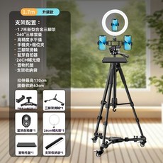 限時特惠價 手機移動直播支架 1.7米鋁合金三腳架 360°雲臺 帶滑輪 補光燈 藍芽自拍器 手機支架, 三機位+26cm補光燈+托盤+滑輪, 1個