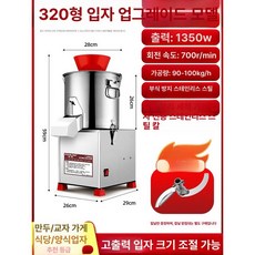 양념 식당 업소용 자동야채다지기 슬라이서 마늘 채소, 영상과 동일 새제품 1단계 320 과립형 2날, 기본 색상