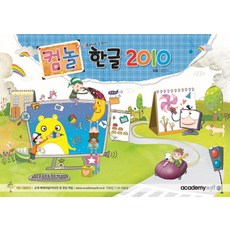컴놀한글 2010, 아카데미소프트
