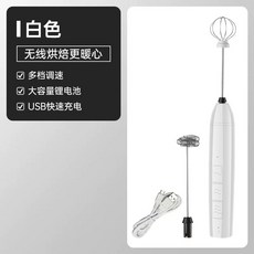 무선 핸드믹서 핸드블랜더 믹서기 회전 거품 휘핑, U. JY-008 화이트 무게 170g - 듀얼 교반