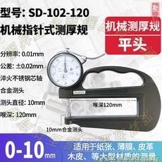數顯百分測厚規 大深喉120mm 0.001mm高精度, 1個, 指針式sd-102-120