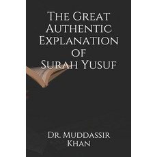 (영문도서) The Great Authentic Explanation of Surah Yusuf Paperback, Independently Published, English, 9798528350257