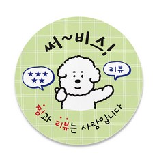 [귀여움쏙] 써비스 찜 리뷰 원형 스티커, 1000개, 초록색