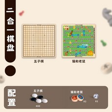 十四合一遊戲棋 五子棋 象棋 跳棋 飛行棋 軍棋 多合一棋盤 益智玩具 親子桌遊, 1個, 【二合一】