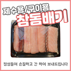 [죽도시장막회] 특등급 참돔배기 참모노 제수용/구이용, 소금간X 500g (1꼬지), 1개