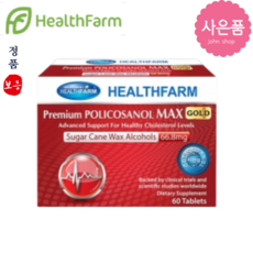 헬스팜 (Health Farm) 프리미엄 폴리코사놀 맥스 골드 60 정, 60정, 1개, 60정