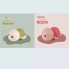 목욕놀이 장난감 어린이 물놀이 욕조 움직이는 거북이 동물장난감, 1개, F. 귀여운 작은 바다거북 2개 B