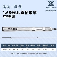 犀瓦力 銀溪 微物路亞竿 碳素UL路亞竿 陶瓷導環 彈射魚竿 漁具, 銀溪【1.68米】UL直柄單竿