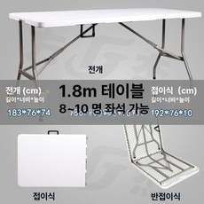 77ang 야장테이블 야외식탁 6인용식탁 야외테이블 4인용식탁 접이식테이블, 1개, 1 8m 접이식 8-10 인용 화이트 수출용