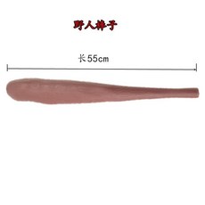 台灣出貨 野人道具 印第安非洲土著人羽毛頭飾油彩武器項鏈手鏈骨頭野人棒, 野人棒子, 1個
