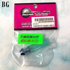 K&S 空濾箱廢油管 白鐵鍍鈦塞(有孔) 廢油管 塞 空濾 呼吸管, 1個, 鍍鈦塞(有孔)