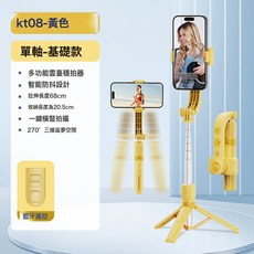 2026年KT08防抖自拍桿 手機單軸穩定器 直播拍照VLOG穩拍支架, 1個, KT08 (68cm+防抖穩定+遙控器控制旋轉+一鍵橫豎拍+:如圖所示