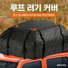 자동차 대용량 방수 루프백 차량용 캠핑용 외출용 루프박스, black, 1개