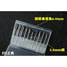 鎢鋼滾磨刀10支組 刻模機用 碳化鎢滾磨刀 頭部6.0mm 柄3.0mm, 1個