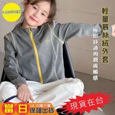 KiDSPORT 輕量連帽外套 2025 秋季童裝 中大兒童運動服