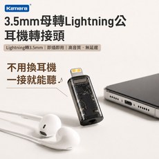 Kamera Lightning 3.5mm 耳機轉接頭 即插即用 高音質, 淺黑, 1個, 轉接頭