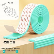 침대 모서리 보호대 폼 소재 충격 완충 안전 쿠션 기능, H_연한 그린 폭 8cm C_5미터 두껍게 + 10 코
