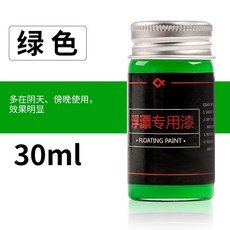 浮漂專用熒光漆 超亮漂尾放大熒光漆 進口塗漂修復漆 防水醒目浮漂, 1個, 綠色（30毫升）