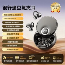 2026新款藍牙耳機夾耳式骨傳導藍牙耳機運動高音質數顯無線耳機, 黑色頂配版【ENC智能降噪+雙模式自由切換】, 如圖所示