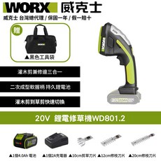 WORX 威克士 20V鋰電修草機WD801.2 三合一多功能 無線輕巧 園藝修剪, 1個
