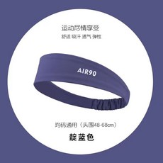 瑜伽髮帶運動吸汗頭帶男女止汗帶導汗帶籃球速幹健身擦汗跑步頭巾, 靛藍色, 1個