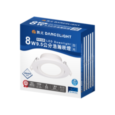 舞光 DANCELIGHT LED時尚崁燈 9.5公分 廣角照明 全電壓 無藍光危害, 冷白, 1個